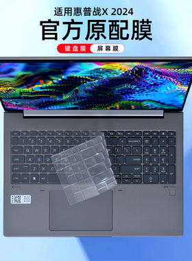 适用2024惠普战X键盘膜ZBook Firefly 16 G11笔记本保护膜酷睿Ultra7电脑防尘垫按键套16寸钢化屏幕膜配件