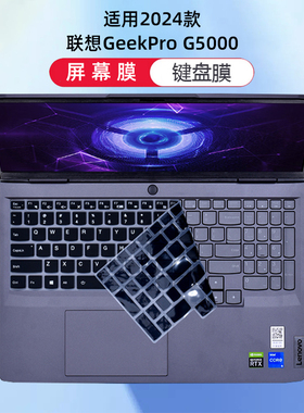 适用2024联想GeekPro G5000键盘膜IRH8键盘保护膜APH8电脑防尘罩凹凸键位硅胶保护套15.6寸笔记本屏幕钢化膜