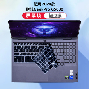適用2024聯(lián)想GeekPro G5000鍵盤膜IRH8鍵盤保護(hù)膜APH8電腦防塵罩凹凸鍵位硅膠保護(hù)套15.6寸筆記本屏幕鋼化膜