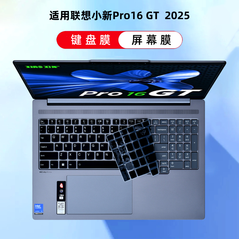 适用联想小新Pro16 GT键盘膜2025款AI元启Ultra笔记本保护膜Pro16c电脑防尘垫IAH10全覆盖按键套16寸屏幕贴膜