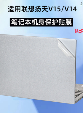 适用2025联想V15贴纸扬天V15 G5 IRL外壳膜V14电脑贴膜14寸笔记本保护膜G4 ABP防尘G3 IAP贴膜15.6寸屏幕膜