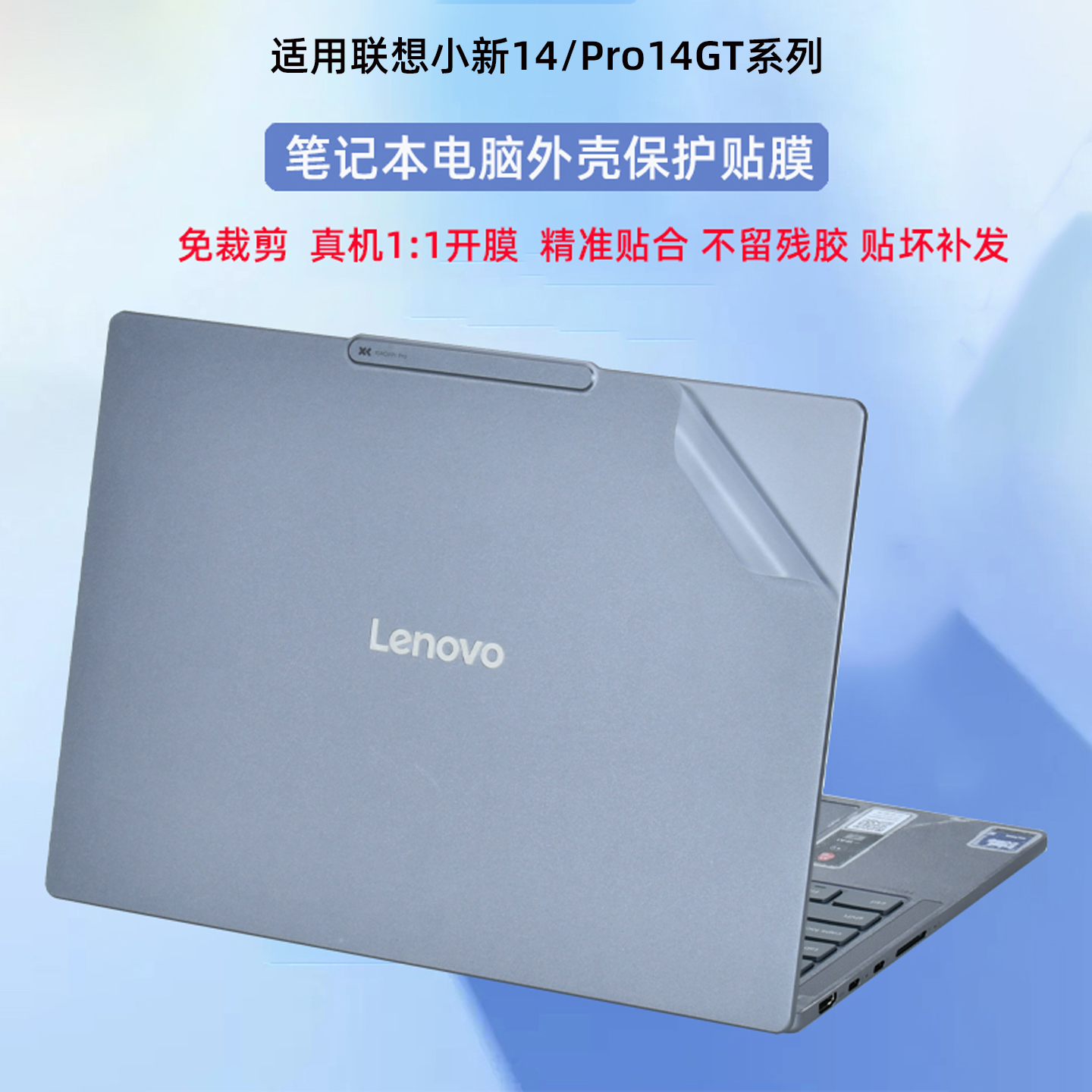 适用联想小新14/Pro14GT贴纸贴膜