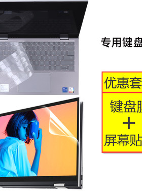 戴尔灵越键盘膜屏幕膜键位