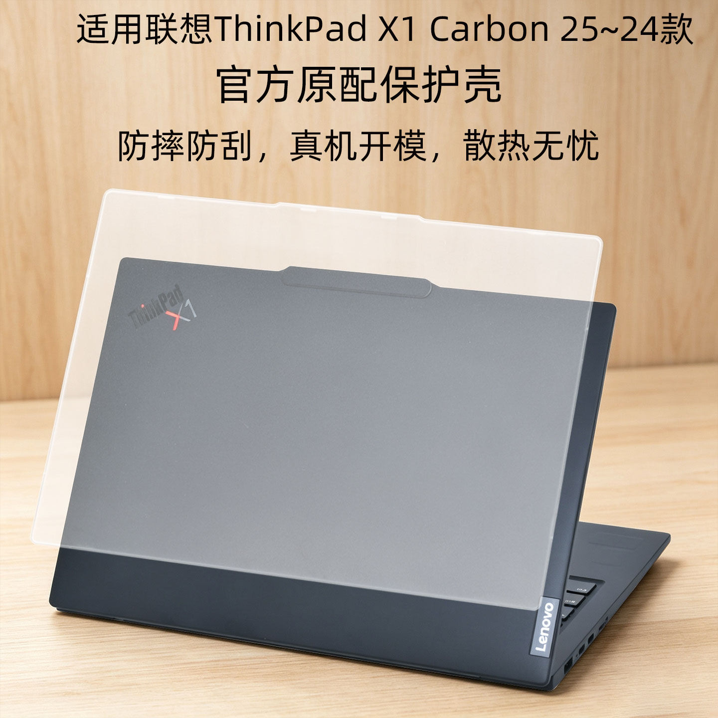 适用2025款联想ThinkPad X1 Carbon保护壳Gen13笔记本外壳保护套Gen12电脑外壳防摔套透明磨砂14寸屏幕贴膜