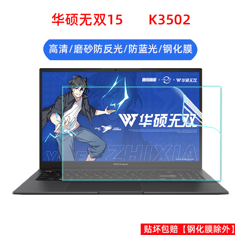 15.6华硕无双15笔记本键盘膜K3502电脑屏幕保护贴膜12代酷睿i5按键防尘罩蓝光钢化膜套装配件