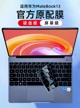 适用2021款华为MateBook 13键盘膜WRTD-WFH9Q电脑防尘罩HN-WX9X按键硅胶保护套13寸笔记本屏幕膜WRTB-W19配件