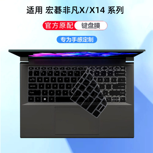 宏碁非凡键盘膜保护膜透明膜