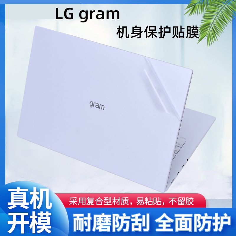 LGgram简约屏幕膜保护膜