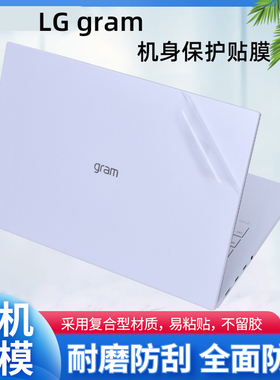 LG gram 14 2022款笔记本外壳贴膜15电脑16贴纸17机身i5i7透明保护膜Z90Q电脑屏幕膜高清防蓝光屏保贴膜13