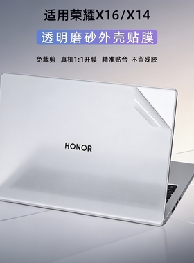适用2026款荣耀X16/X14电脑贴纸MagicBookX16PIus外壳贴膜X14Pro透明保护膜GOH-X贴膜GDH-X笔记本GDG-X屏幕膜