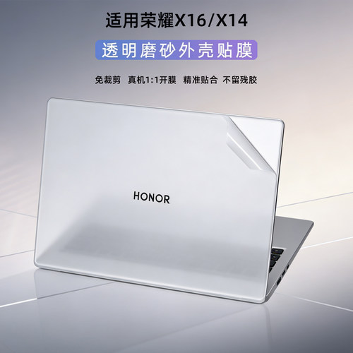 2026款荣耀X16/X14笔记本贴膜