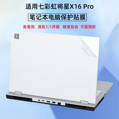 适用2025七彩虹将星X16Pro外壳
