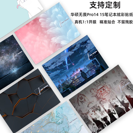 适用2025华硕无畏Pro15i贴膜14电脑贴纸16笔记本外壳保护膜S5507Q炫彩X1603Z图案K6500Z定制机身N6506M全套膜
