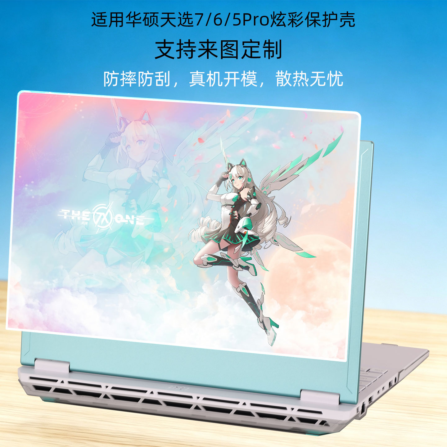 华硕天选笔记本炫彩防摔保护壳