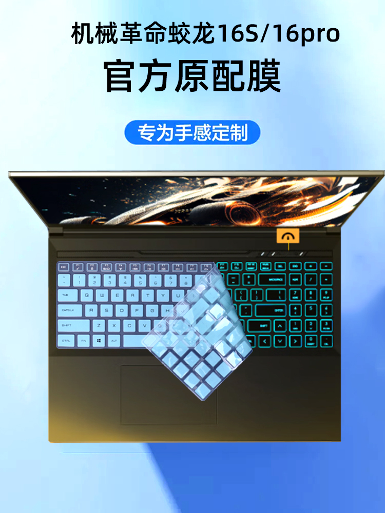 适用2023机械革命蛟龙16S键盘膜16Pro键盘旷世G16 Pro保护膜Super电脑G16按键套蛟龙16K笔记本钢化屏幕膜配件