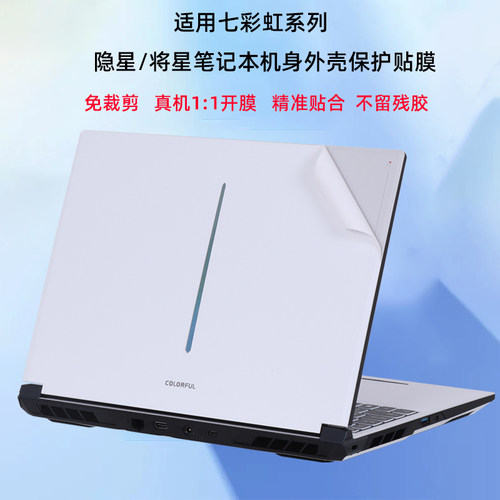七彩虹简约透明贴膜贴纸