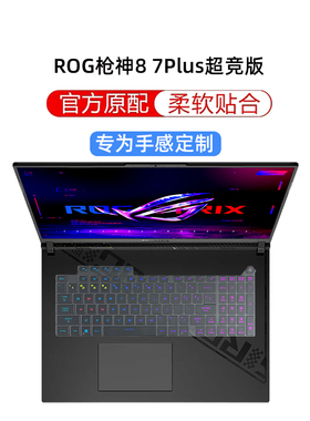 适用华硕ROG枪神9Plus键盘膜G815按键套枪神78Plus超竞版电脑保护膜G834J笔记本钢化膜G614J静电吸附屏膜配件