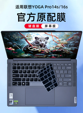 适用2024联想YOGA Pro14s AI高能本键盘膜YogaPro16s键盘保护膜IMH9电脑APH8防尘垫按键套14.5寸笔记本屏幕膜