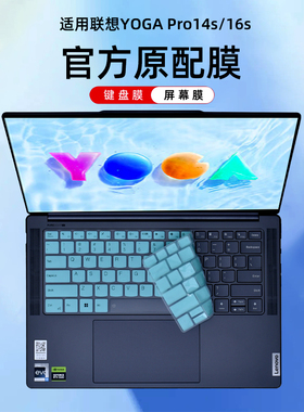 适用2024联想YOGA Pro14s轻盈版键盘膜YogaPro16s键盘保护膜IMH9电脑防尘罩APH8全覆盖IRH8笔记本IRP8屏幕膜