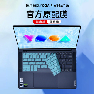 Pro14s輕盈版 適用2024聯(lián)想YOGA 鍵盤(pán)膜YogaPro16s鍵盤(pán)保護(hù)膜IMH9電腦防塵罩APH8全覆蓋IRH8筆記本IRP8屏幕膜