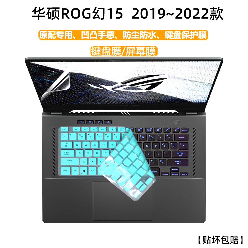 2022华硕rog15键盘膜防蓝光