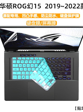 适用华硕ROG幻15键盘膜GR503R保护膜GA503RM电脑防尘罩GA503RW凹凸键位套15.6寸笔记本屏幕膜GA503Q配件