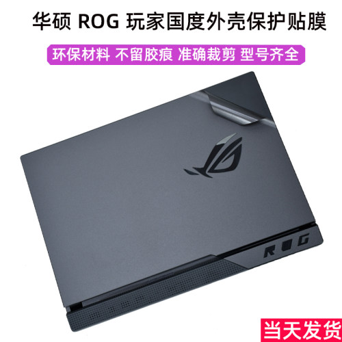 rog贴纸华硕贴膜简约新锐冰刃4