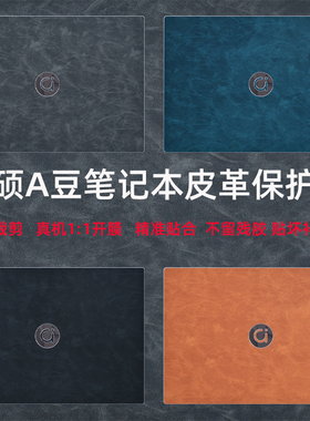 适用华硕a豆14 Air皮革贴纸M5406ADOL笔记本14 Pro电脑保护膜a豆14 航天版外壳贴膜ADOL14VA超纤按键贴膜配件
