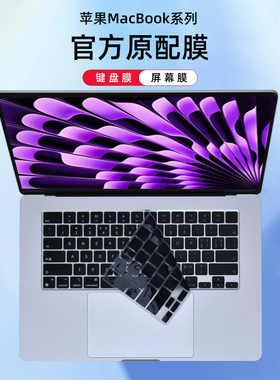 适用苹果MacBookAir15 M4键盘膜Air13M3笔记本A3114保护膜Pro16 14M1电脑A2992防尘罩Pro15按键套A2681屏幕膜