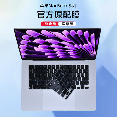 苹果MacBook键盘膜屏幕膜防尘罩