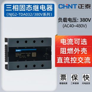 三相固态继电器NJG2 TDA032直流控交流380v无触点接触器100a