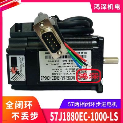 57J1880EC-1000+2HSS57 2.2Nm 杰美康57闭环步进电机驱动控制器