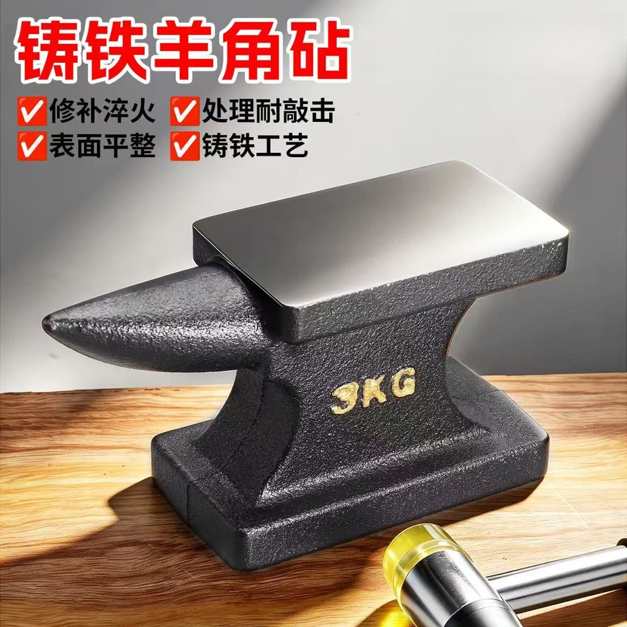 铁砧子铁墩3磅1.35KG羊角迷你铁砧DIY手工铁砧子家用敲打垫工具