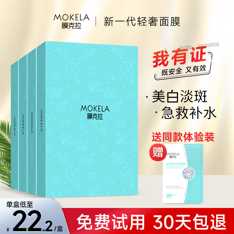 膜克拉面膜女美白淡斑补水保湿官方旗舰店正品纯植物男去黄气暗沉