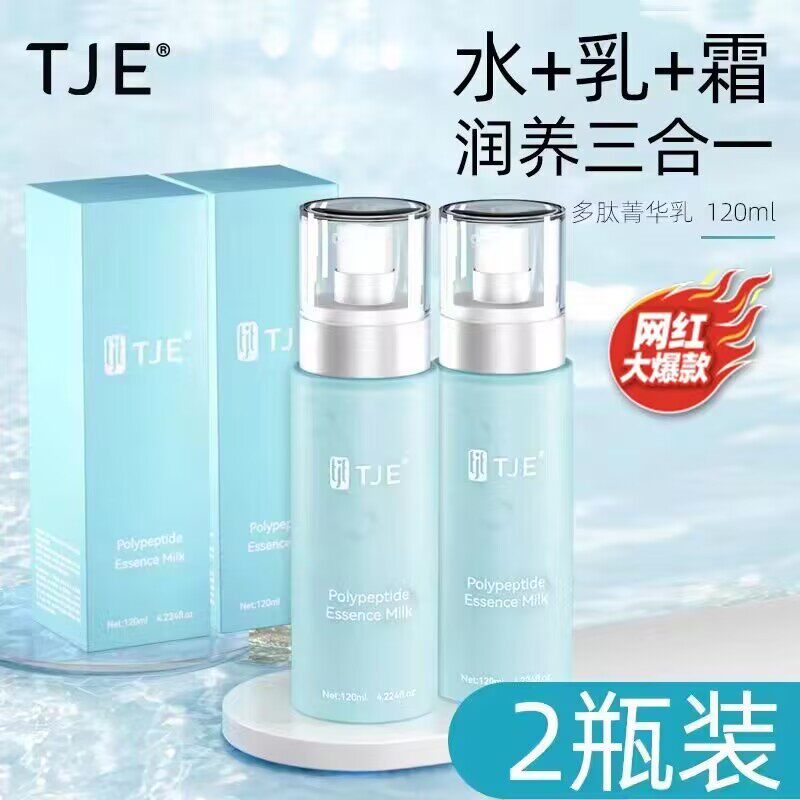 TJE多肽箐华乳120ml*2瓶水乳霜三合一补水保湿修复滋润舒缓精华液