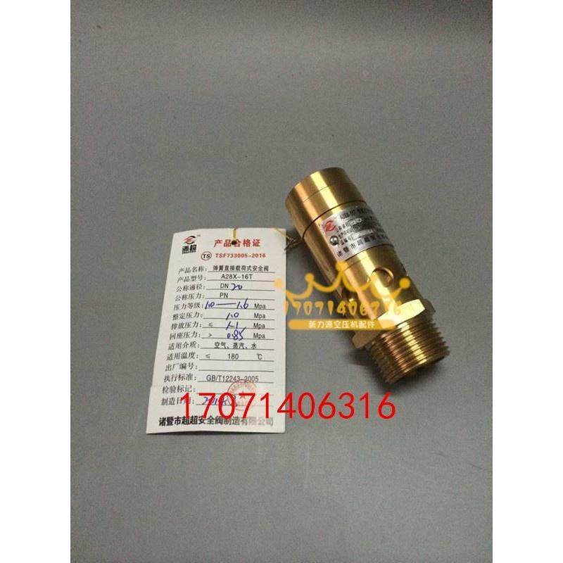 AK28X-16T螺杆机全铜安全阀 弹簧直接载荷式安全阀 泄压阀排气阀,鲜花速递/花卉仿真/绿植园艺,洒水/浇水壶,淘宝优惠券,粉丝福利购,淘宝优惠卷
