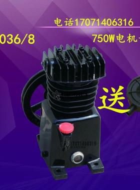 0.036/8空压机机头/泵头大丰1051气泵 电机0.75KW主机1HP泵头总成