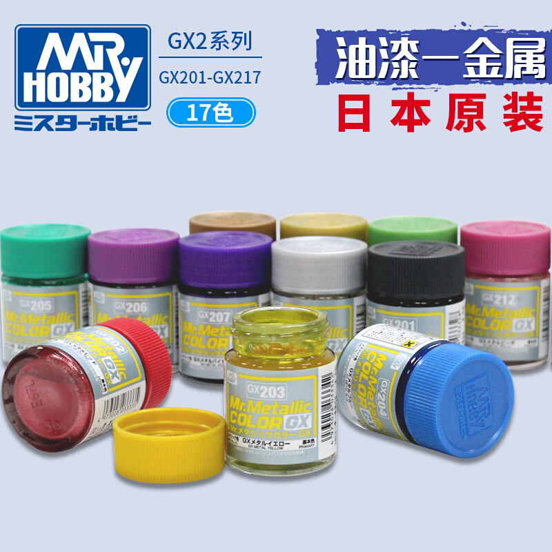 。天易模型 郡士高达手办模型油性漆GX金属系列 18ml GX201-GX217 工业油品/胶粘/化学/实验室用品 烧杯/烧瓶 原图主图