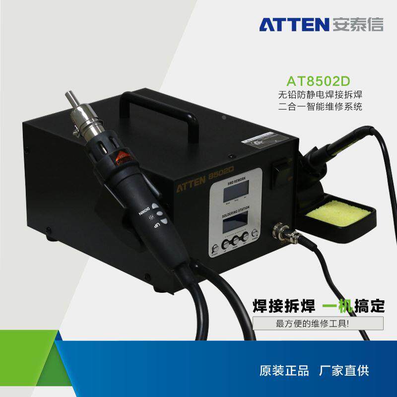 安泰信ATTEN AT8502D二合一数显无铅拆焊返修台热风枪焊台电烙铁