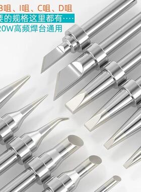 白光BK200M烙铁咀90W高频烙铁头K刀头I尖嘴马蹄扁头203焊台焊接咀