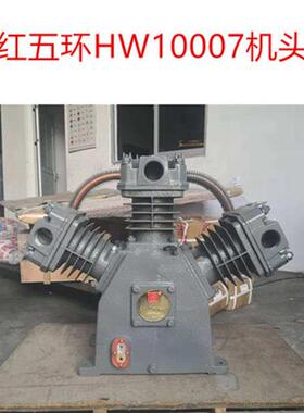 HW10007空压机泵头空压机机头HW10012 7.5KW电机 100机头
