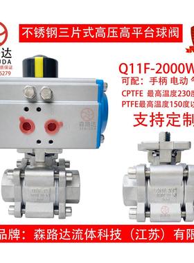 Q11F-64R不锈钢316高压高平台三片式球阀气动球阀电动球阀2000WOG