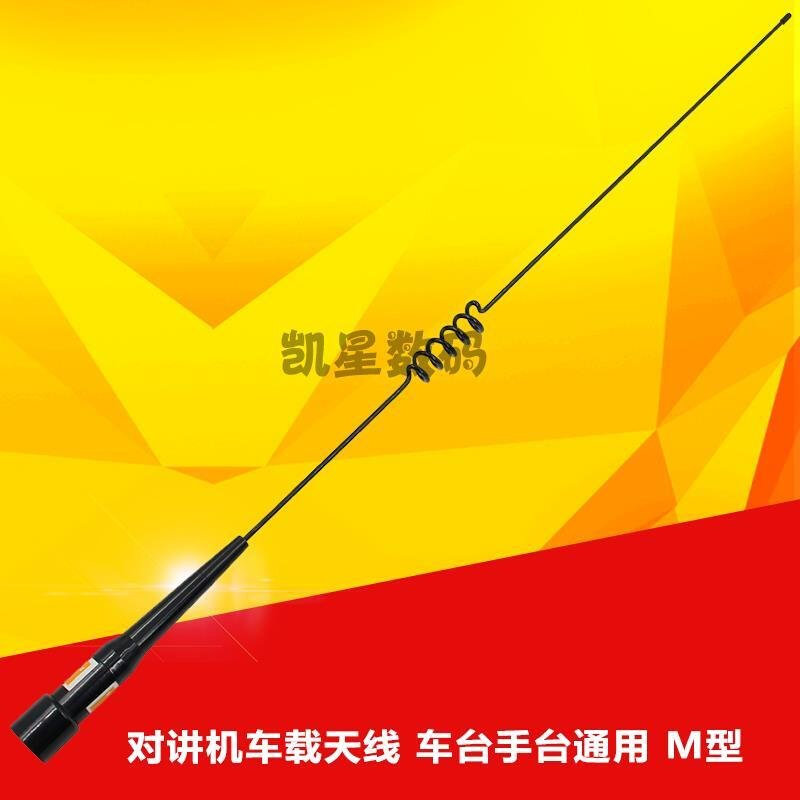 。高增益车载台天线 对讲机天线 TYT特易通 TH-9000D 电台通用苗