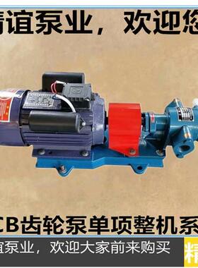 液压油泵整机高温电动齿轮泵KCB18.3/33.3/55/83.3自吸泵齿轮油泵