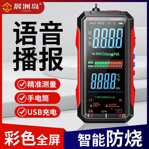 全屏充电万用表数字高精度无需换挡电工专用自动量程万能表全智能