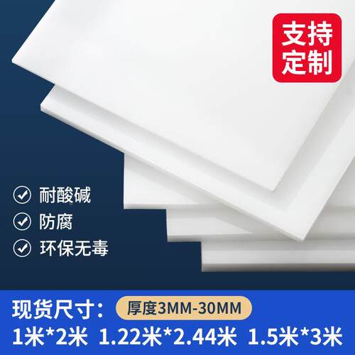 白色pp板材塑料板食品级猪肉台聚丙烯硬胶板pvc定制尼龙pe板纯料