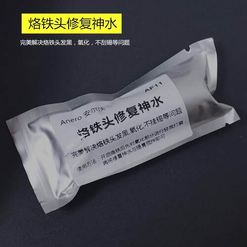 烙铁头修复神水 JBC936烙铁头发黑修复  氧化不挂锡修复液 修复膏