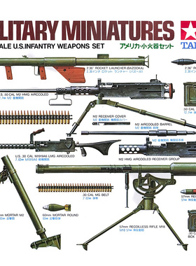 。天易模型 田宫场景塑料配件 35121 美式枪械套装 1/35