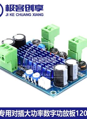 XH-M572大功率数字功放板5-28V输出120W TPA3116D2机箱专用对插件