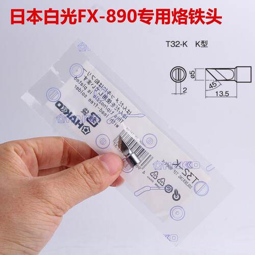 原装日本白光FX-890焊咀HAKKO T32-K B I D32 D52 BC1 BC4 烙铁头